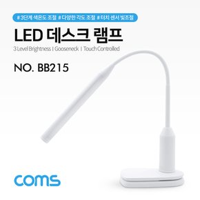 BB215 LED 스탠드 데스크 램프