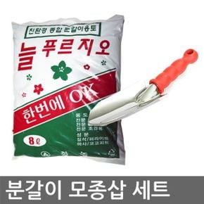 분갈이 모종삽 세트 (분갈이흙 스텐모종삽) 배양토