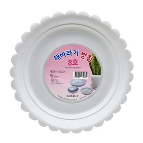 해바라기 화분받침 8호 22cm