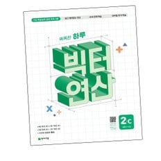 빅터 연산 2C 문제집