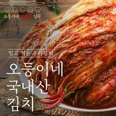 오둥이네 전라도 (매운)포기김치 국산재료 믿고먹는 우리김치10kg