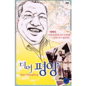 DVD - 디어 평양 12년 8월 와이드미디어 일본&인디 썸머베스트 행사