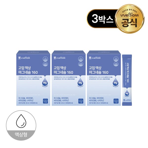 [서울대 위바이옴] 고업 액상 마그네슘160 3박스(3개월분)