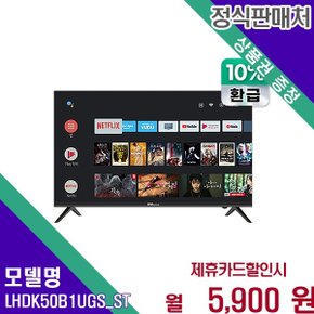 대우써머스 으뜸효율 UHD 50인치 스탠드 LHDK50B1UGS_스탠드 60개월 18900