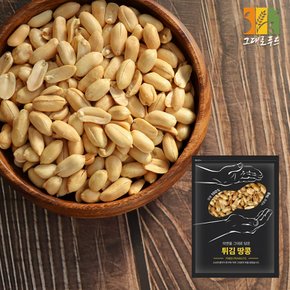 튀김땅콩 1kg 비너스땅콩 소금 조미