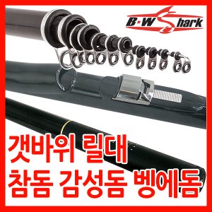 SAPA B.W SHARK 싸파 샤크기 1-530 갯바위 낚시대/일체형 릴시트