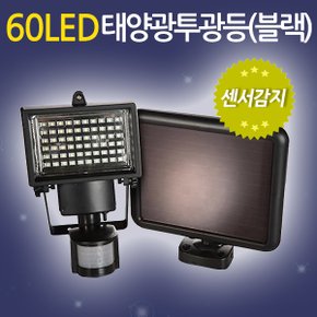 태양광 60LED 투광등 센서감지 블랙/ 태양열 투광기 가로등 정원등 잔디등 전등 야외등 야외조명 센서등 실외등 태양열충전 솔라등 작업등 태양광등 LED