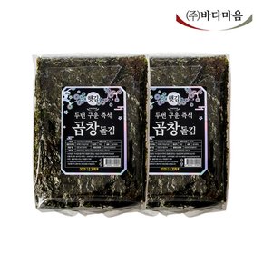 [ 할인] 바다마음 23년 햇 두번구운 즉석 곱창돌김 50매 2봉 (100매)