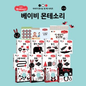 베이비몬테소리  총13종    영유아그림책   놀이그림책   초점책   돌잡이그림책 .._P090678408