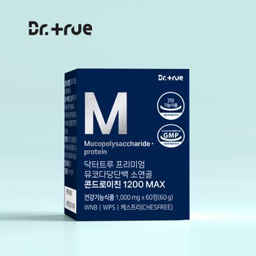 닥터트루 뮤코다당단백 소연골 콘드로이친 1200MAX 모음전