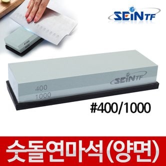 세인티에프 숫돌 연마석 칼갈이 숯돌 양면 400방 1000방