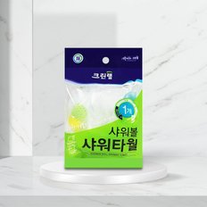 샤워볼 샤워타월 화이트 1매입