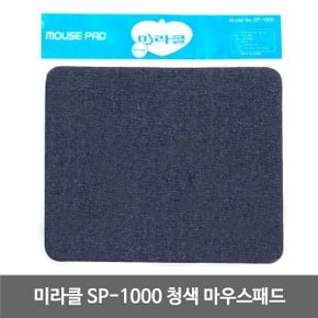 미라클 SP-1000 마우스 청패드