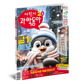 어린이과학동아 2년 정기구독 (48권)