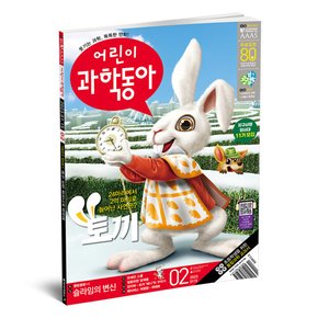 어린이과학동아 2년 정기구독 (48권)