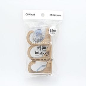 oem 커튼브라켓 우드색 35mm 3매1세트 X ( 3세트 )