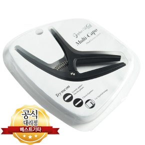고급카포 통기타 일렉 클래식기타 겸용 멀티 기타 카포 Multi-Capo 빠른배송
