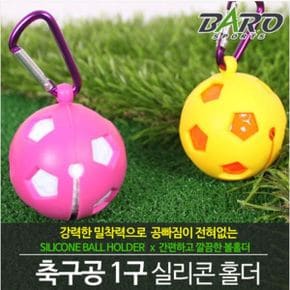 사커 실리콘 골프공 홀더  볼주머니  볼케이스_P056806835