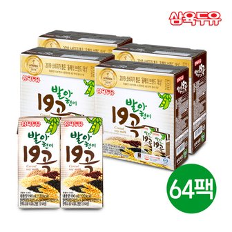 삼육두유 발아현미 19곡 190ml 64팩