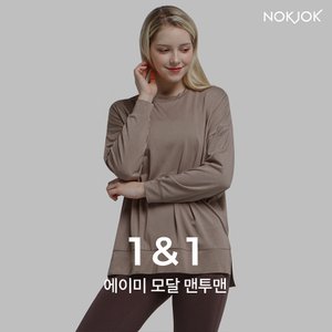 녹족 [1+1] 에이미 모달 맨투맨