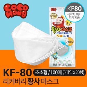 SAPA 리커버리 코코몽 KF80 마스크 초소형 100매(5매입x20봉) 유아용 국산마스크