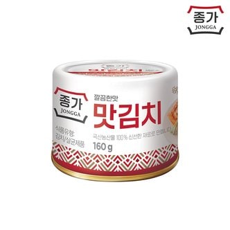 종가집 F)종가집 깔끔한 맛김치 160g(캔)