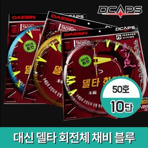 SAPA 대신 델타 회전체 갈치 바늘 채비 블루 50호(10단)