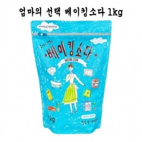 엄마의 선택 베이킹소다 1kg - D