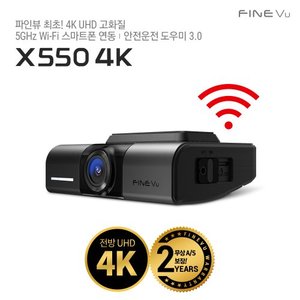 파인뷰 [메모리업]X550 4K UHD 와이파이 차량용 블랙박스 빌트인캠 고화질 블랙박스 2채널