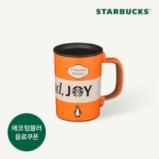 SS 펭귄북스 틸튼 텀블러 355ml