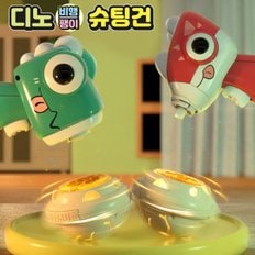 아이프렌즈 디노 비행팽이 슈팅건 (랜덤발송) / 프로펠러와 LED 팽이 두 가지 놀이 팽이 장난감