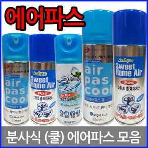 성광/삼현 에어파스/스프레이/쿨/뿌리는 파스
