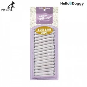 헬로도기 참좋은간식 소고기 하얀소시지 20p X ( 2매입 )
