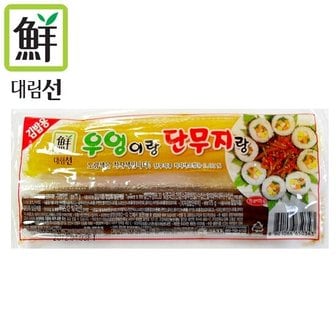 대림선 [푸른들마켓][사조] 우엉이랑 단무지랑 250g (김밥용)