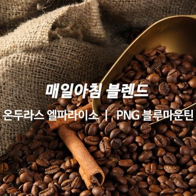 1kg 매일아침 블렌드 원두커피