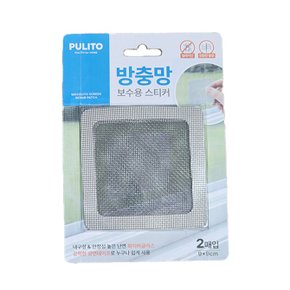 뿌리또 보수용 방충망 스티커