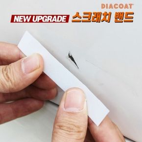 자동차 흠집 기스제거 스크래치 밴드 C타입 295X138mm