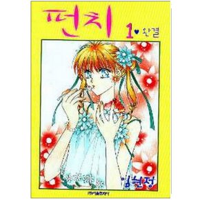 중고 펀치-서울 1 /상태(중)/ 서울문화사/임현정