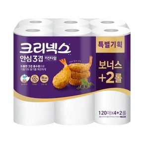 크리넥스 프리미엄 안심 3겹 키친타올 120매x4+2롤