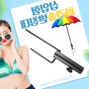 원형파라솔 고정핀 휴대용 삽입형 받침대 35mm