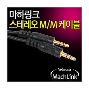 (MachLink) 마하링크 스테레오 M/M 일반 케이블 1.5M ML-STS015