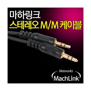 엠지솔루션 (MachLink) 마하링크 스테레오 M/M 일반 케이블 1.5M ML-STS015