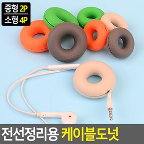 전선정리용 케이블도넛 케이블타이 케이블선정리 TV케이블선 전선정리 전선정리기 다이소