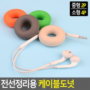 전선정리용 케이블도넛 케이블타이 케이블선정리 TV케이블선 전선정리 전선정리기 다이소