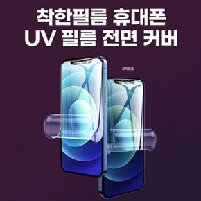 갤럭시퀀텀3 M53 5G 착한 UV 풀커버 우레탄 액정보호필름 전면2장 곡면커버 M536S