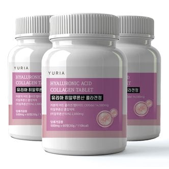  유리아 300Da 저분자 피쉬콜라겐 히알루론산 타블렛 500mg 3박스 180정