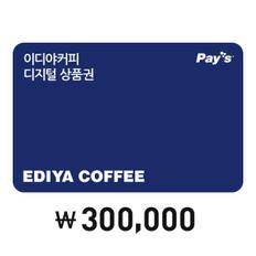 [Pays] 이디야커피 디지털상품권 30만원권