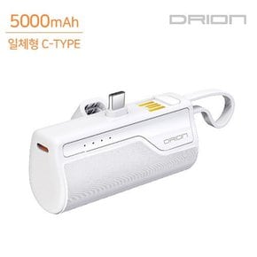 드리온 미니 보조배터리 5000mAh C타입 8핀 선택 일체형 도킹형