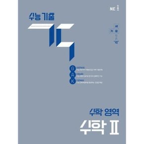 수능 기출 각 수학 영역 수학 2