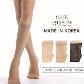 고탄력 판타롱 스타킹 10켤레 국내생산 20데니아 3color 니삭스